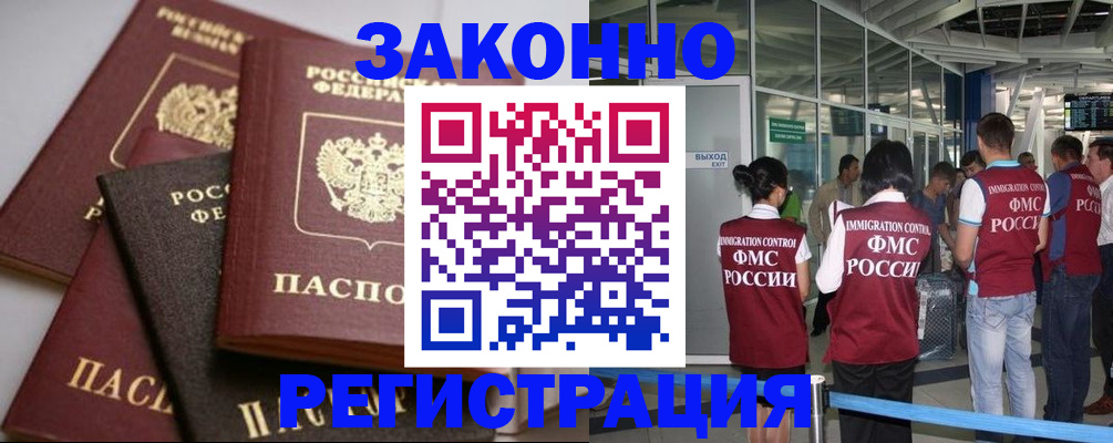 купить прописку в Черногорске