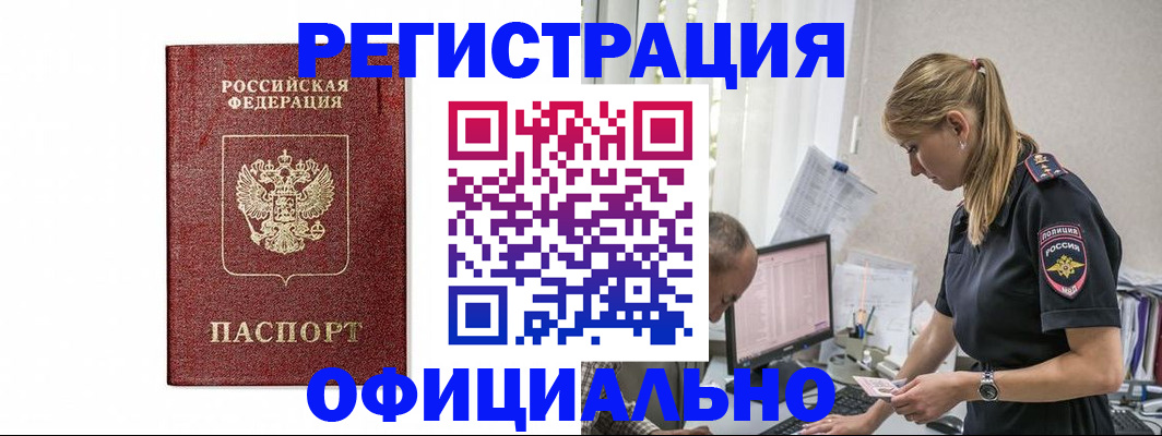 регистрация для школы в Черногорске