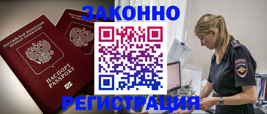 прописка для школы в Черногорске