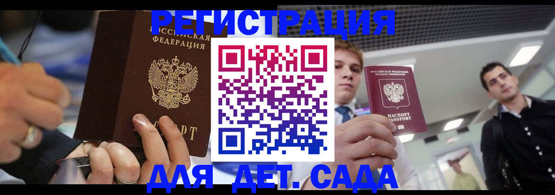 прописка для работы в Черногорске