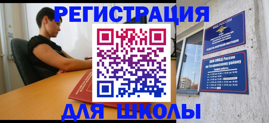временная регистрация адрес в Черногорске