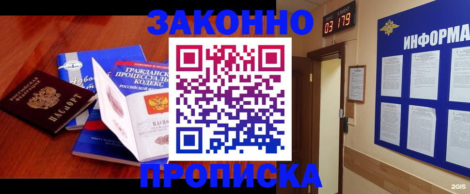 прописка законно в Черногорске