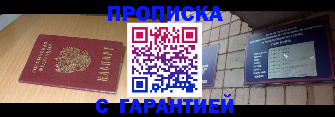 прописка для кредита в Черногорске
