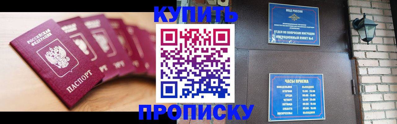 прописка для работы в Черногорске