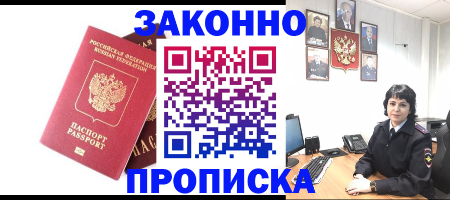 прописка для работы в Черногорске